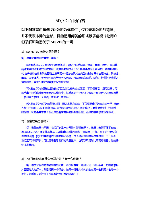 关于5D,7D影院你必须了解的问题