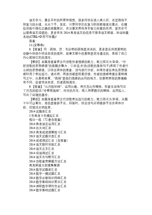 2014安徽高考语文模拟试题及答案