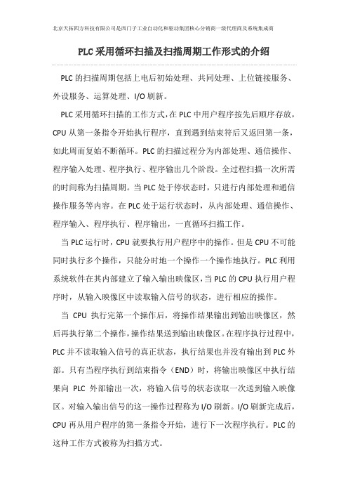 PLC采用循环扫描及扫描周期工作形式的介绍