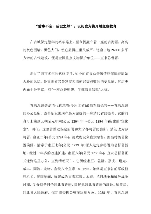 走进保定直隶总督署,以历史为镜开展红色教育