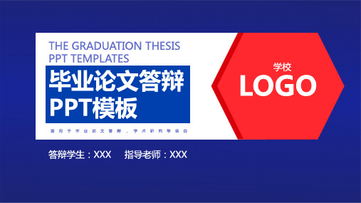 蓝色毕业答辩开题报告PPT模板下载