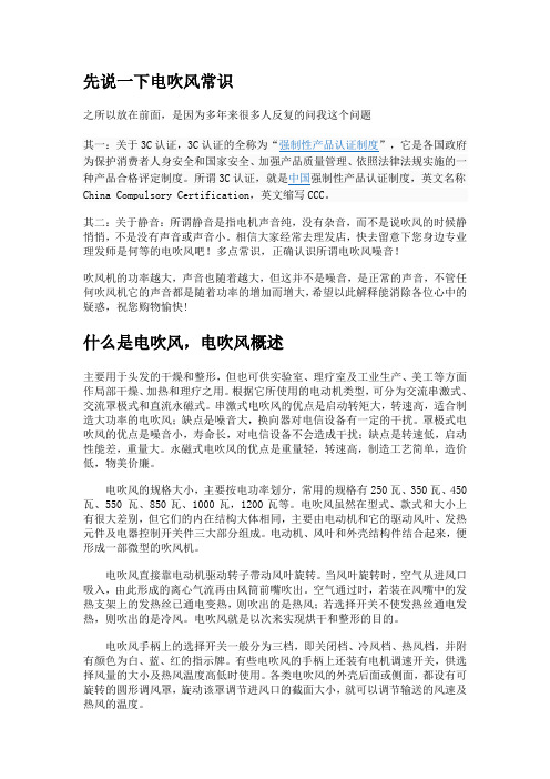 电吹风维修要点电路图以及选购技巧