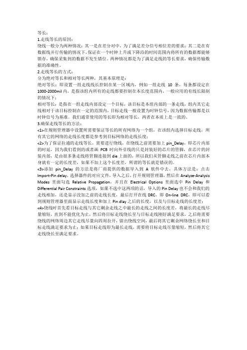 BGA出线方式及等长方法绕线