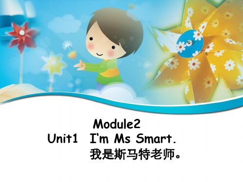 I‘m-Ms-Smart-课件