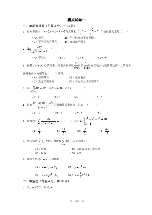 高数2试题及答案(1)