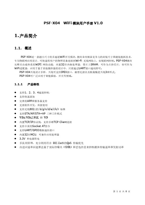 PSF-B04-GLi模块用户手册