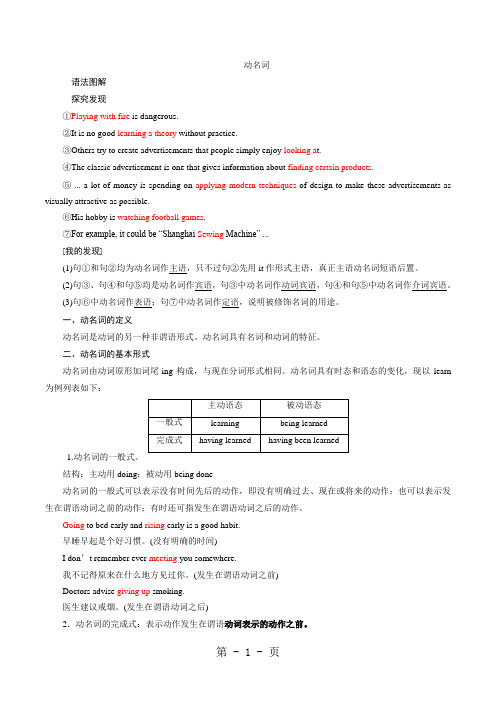 高考英语专题之动名词