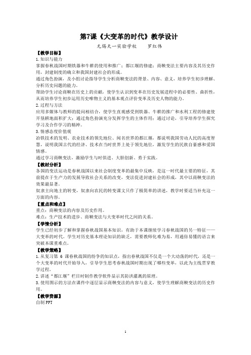大变革时代教案