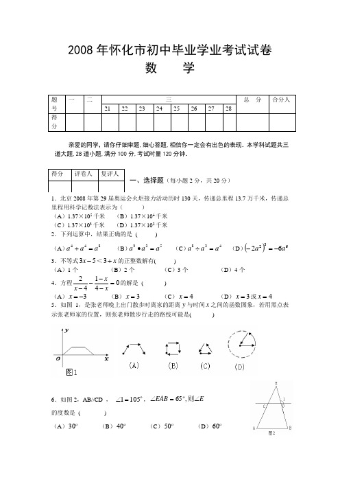 湖南省怀化市中考真题