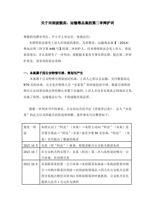 贩毒案件钓鱼执法案例