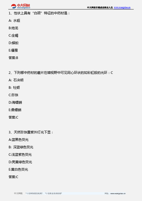 中药学专业知识二_中药鉴定学 第十五章 动物类中药 _2012年版
