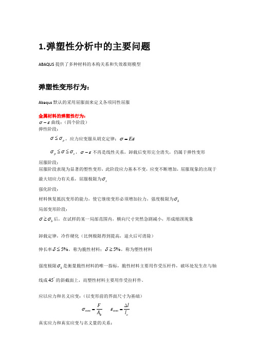 弹塑性分析实例