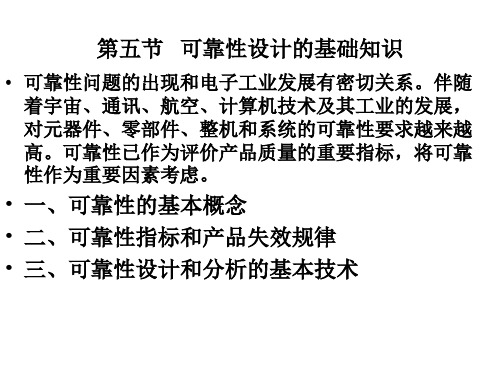 第三章   面向质量的设计(3)