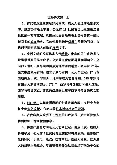 世界历史第一册知识要点