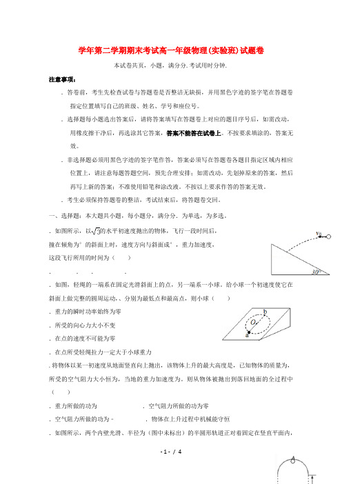 广东省深圳市耀华实验学校2017_2018学年高一物理下学期期末考试试题201807160137