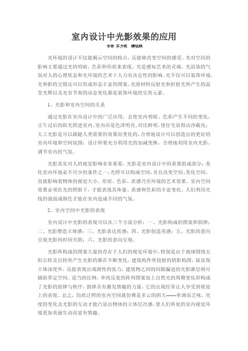 室内设计中光影效果的应用