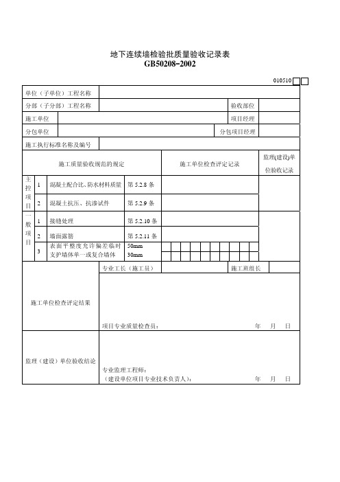 06版建筑质量验收记录空白表格-地基与基础