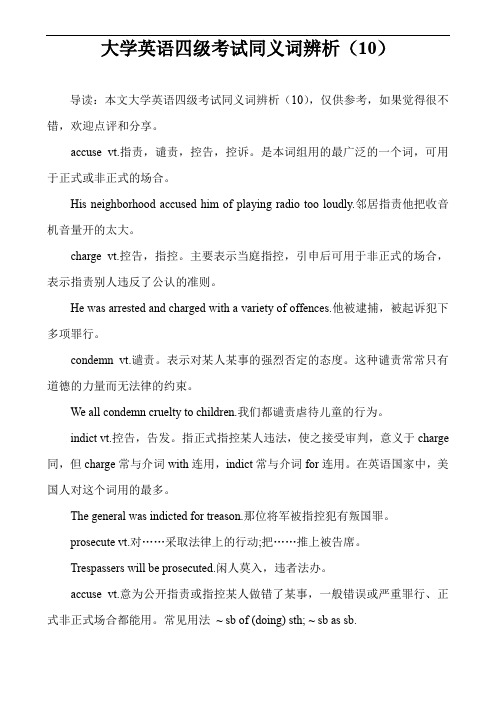 大学英语四级考试同义词辨析(10)