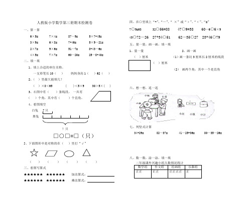 人教版小学数学第三册期末检测卷(2页)
