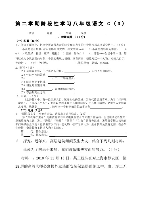 苏教版八年级第二学期阶段性学习语文试卷(A-D)(7)