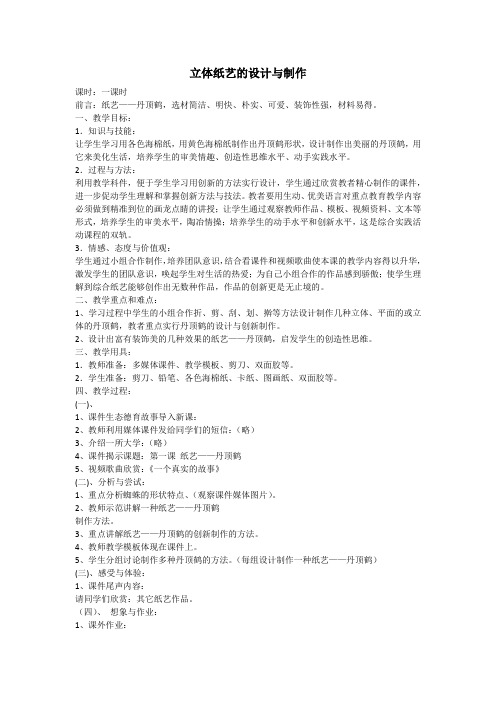 综合实践活动初中综合实践活动7-9年级《劳动技术 12.立体纸艺的设计与制作》公开课教学设计