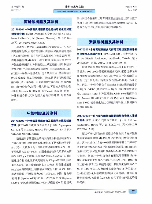 丙烯酸树脂及其涂料
