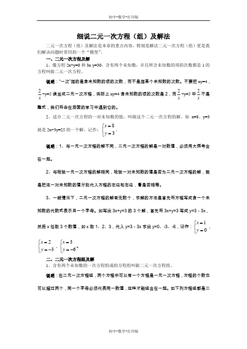 沪科版-数学-七年级上册-3.3消元解方程组  细说二元一次方程(组)及解法