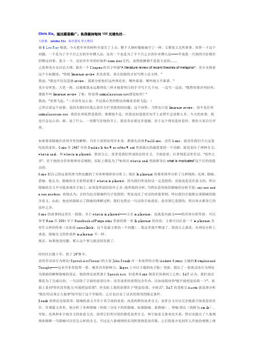 语用学是如何理解和研究隐喻的？与认知语言学有何不同？