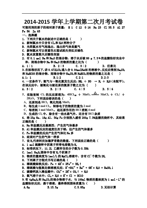 2014-2015学年上学期高一第二次月考试卷