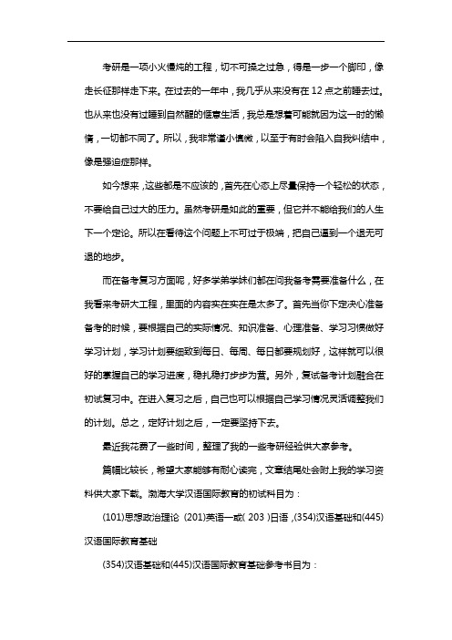 新版渤海大学汉语国际教育考研经验考研参考书考研真题
