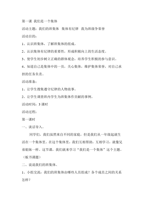 鲁教版三年级下册品社教案(全册)