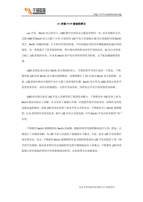 ios开发 Swift语言的学习
