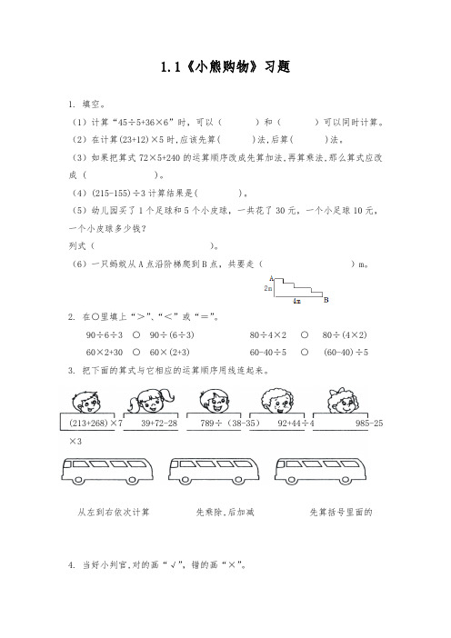三年级数学上册试题 一课一练1.1《小熊购物》习题 -北师大版(含答案)
