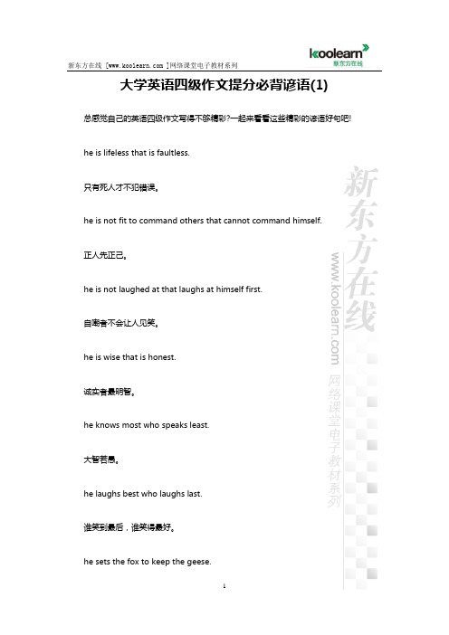 大学英语四级作文提分必背谚语(1)