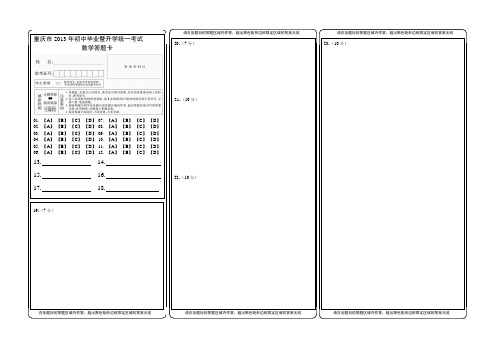 重庆中考数学答题卡(A3)