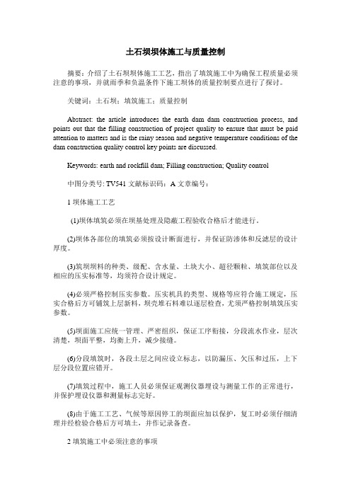土石坝坝体施工与质量控制