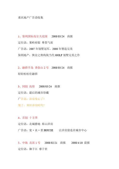 重庆地产广告语收集2