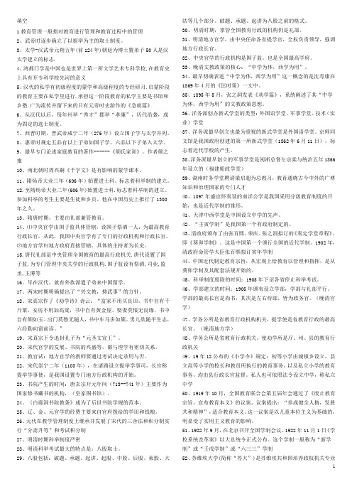 中外教育管理史