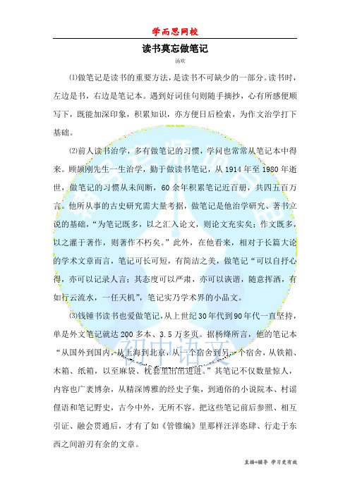 议论文-读书莫忘做笔记