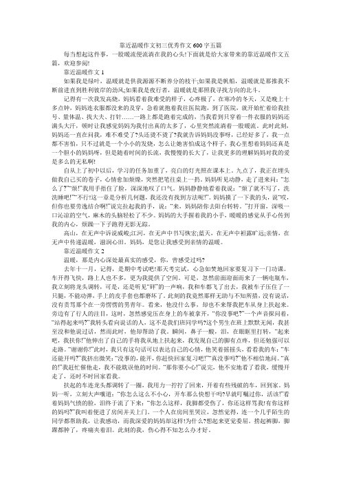 靠近温暖作文初三优秀作文600字五篇