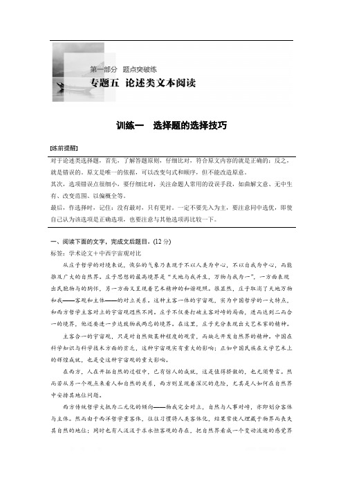 2020高考语文江苏专用版大二轮讲义：专题五 论述类文本阅读 训练一 
