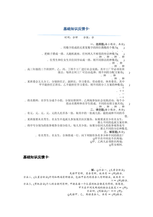 2018年高考总复习数学(理科)基础知识反馈卡 9.1计数原理与排列组合 Word版含解析