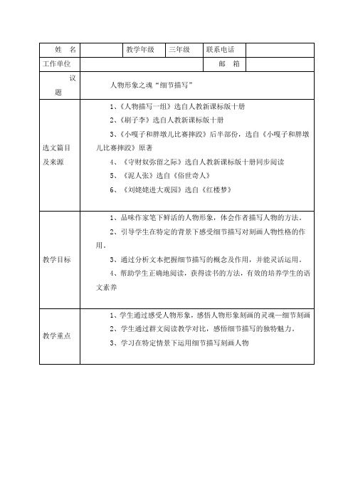 小学语文三年级群文阅读《人物形象之魂“细节描写”》教学设计