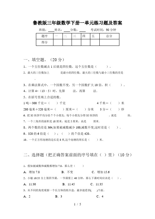 鲁教版三年级数学下册一单元练习题及答案