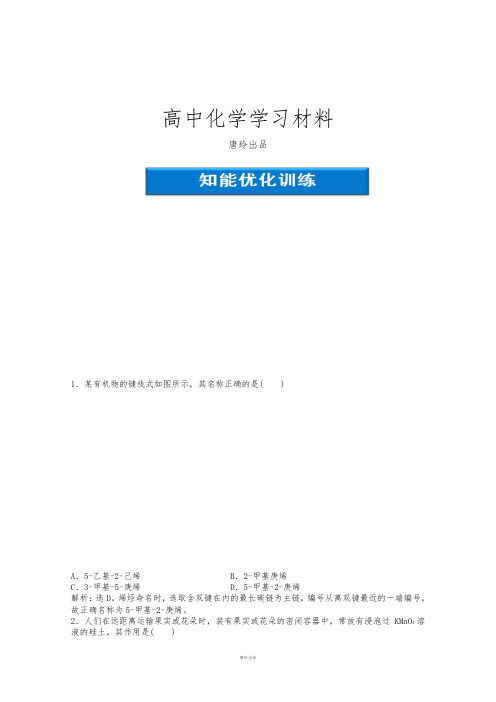 鲁科版高中化学选修五《有机化学基础》：第1章第3节第2课时知能优化训练Word版含答案.docx