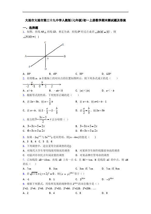大连市大连市第三十九中学人教版(七年级)初一上册数学期末测试题及答案