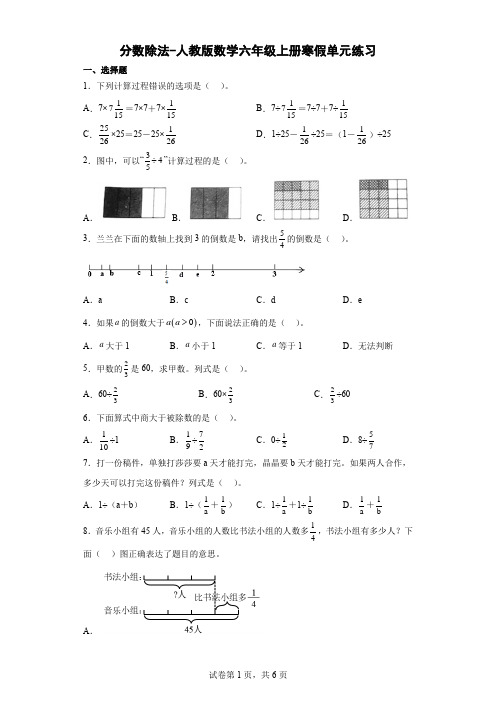 分数除法-人教版数学六年级上册寒假单元练习