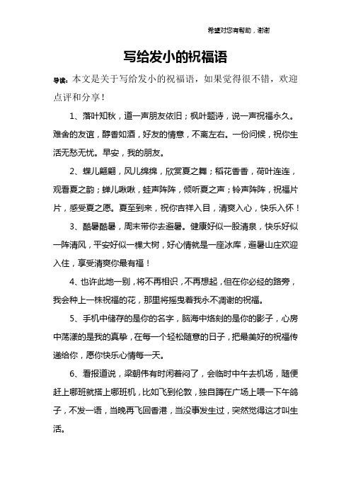 写给发小的祝福语