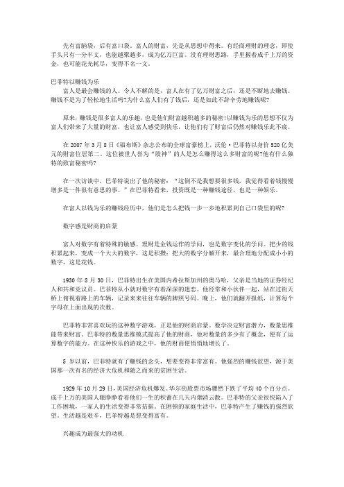 生财有门道赚钱有秘招_第一章 树立生财赚钱的理念