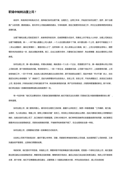 职场中如何治理上司